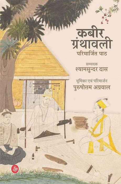Kabir Granthawali : Parimarjit Paath by Kabir