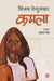 Kamla by Vijay Tendulkar, Tr. Vasant Dev