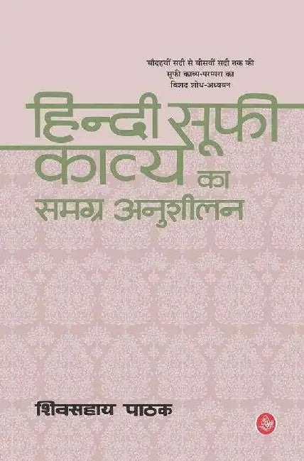 Hindi Sufi Kavya Ka Samgra Anushilan by Shivsahay Pathak