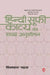 Hindi Sufi Kavya Ka Samgra Anushilan by Shivsahay Pathak