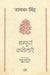 Sampoorna Kavitayein : Namwar Singh by Namwar Singh, Ed. Vijay Prakash Singh, Ankit Narwal
