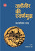 Jahangir Ki Swarnamudra by Satyajit Ray, Tr. Chandrakiran Raathi