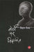 Morche Par Vidageet by Vihag Vaibhav