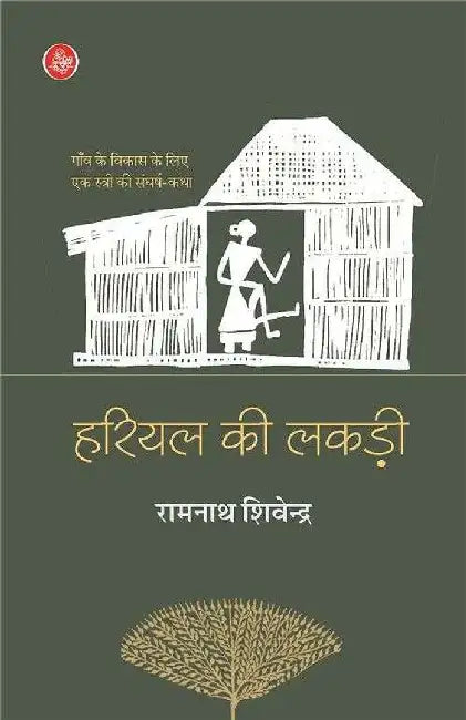 Hariyal Ki Lakdi by Ramnath Shivendra