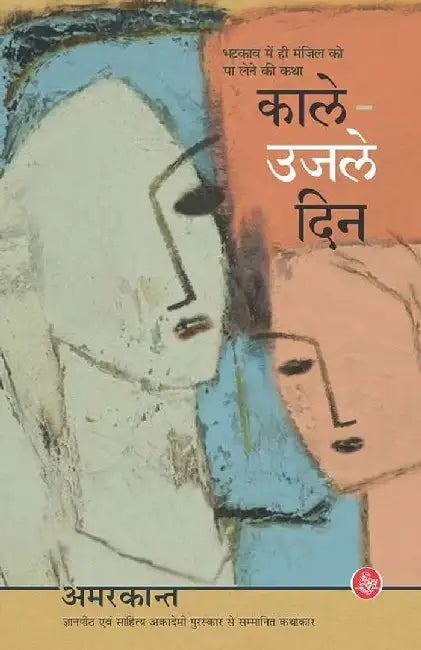 Kale Ujale Din by Amarkant
