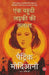 Ek Yahoodi Ladki Ki Talash by Patrick Modiano, Tr. Yugank Dhir
