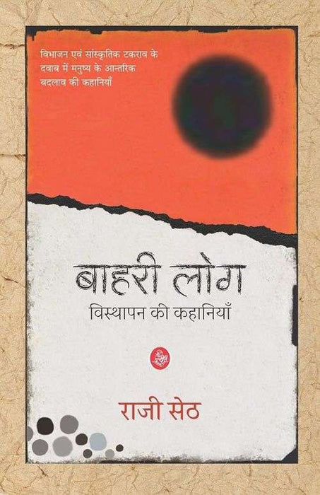 Bahari Log by Raji Seth