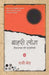 Bahari Log by Raji Seth, Ed. Tarsem Gujral