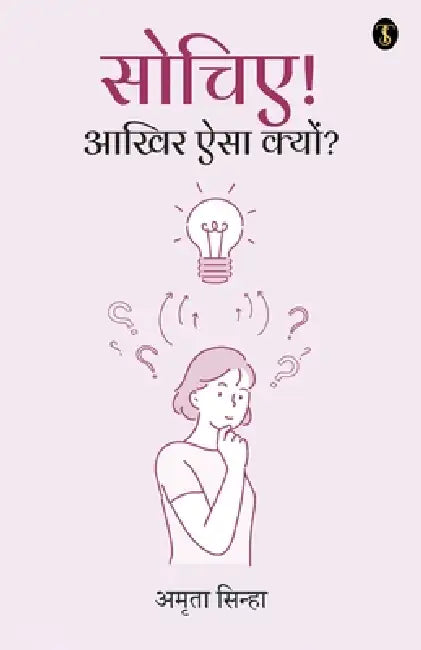 Sochiye ! Akhir Asia Kyo? by Amrita Sinha