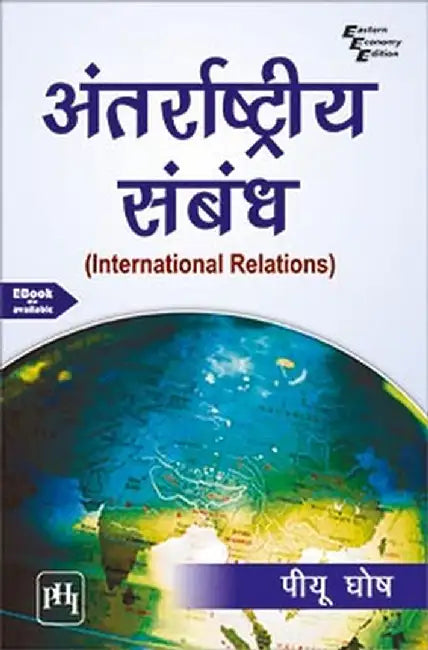 à¤…à¤‚à¤¤à¤°à¥à¤°à¤¾à¤·à¥à¤Ÿà¥à¤°à¥€à¤¯ à¤¸à¤‚à¤¬à¤‚à¤§ (Antarrashtriya Sambandh) (International Relations) by à¤˜à¥‹à¤· à¤ªà¥€à¤¯à¥‚ (Peu Ghosh)