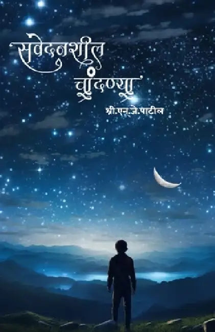 Savedanshil Chandany by Nj Patil