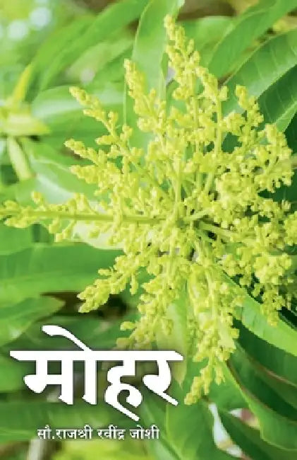 Mohar by Rajashri Ravindra Joshi