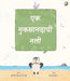 Ek Nuksandayi Nali by à¤à¤²à¥€à¤« à¤¯à¥‹à¤¨à¤¾à¤¤ à¤¤à¥‹à¤—à¤¾à¤ˆ