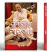 Shukrana Guruji "शुकराना गुरूजी" | Guru Ji Ke Anmol Vachan, Guru Ji Chattarpur: Life & Biography Book in Hindi by Renu Saini