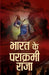 Bharat Ke Parakrami Raja by Mahesh Dutt Sharma