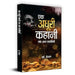 Ek Adhoori Kahani Tatha Anya Kahaniyan "एक अधूरी कहानी तथा अन्य कहानियाँ" | Book in Hindi by Dr. Bechan