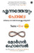Same as Ever (Malayalam) by Morgan Housel