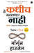 Same as Ever (Marathi) by Morgan Housel