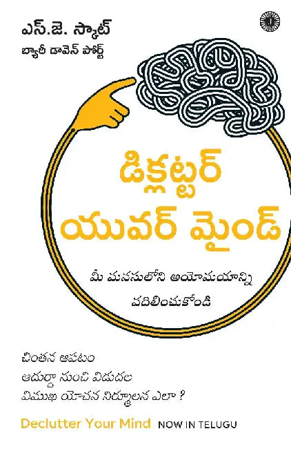 Declutter Your Mind (Telugu) by S. J. Scott , Barrie Davenport