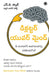 Declutter Your Mind (Telugu) by S. J. Scott , Barrie Davenport