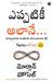 Same as Ever (Telugu) by Morgan Housel