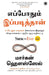 Same as Ever (Tamil) by Morgan Housel