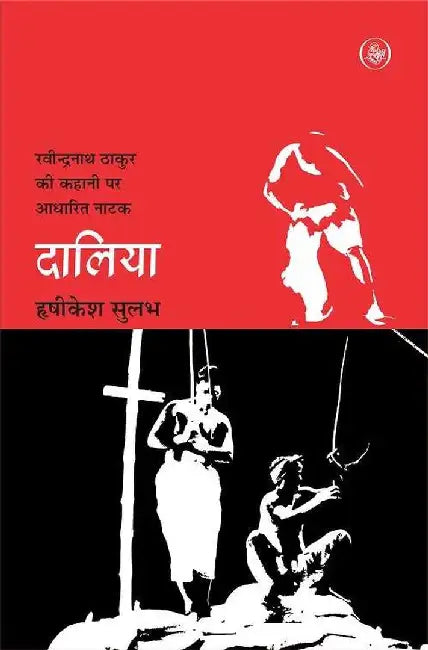 Daalia by Hrishikesh Sulabh