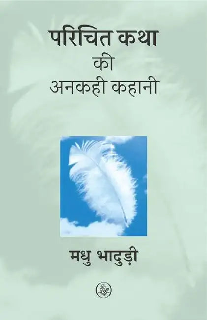 Parichit Katha Ki Ankahi Kahani by Madhu Bhaduri