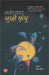 Sukhi Mrityu by Albert Camus, Tr. Sharad Chandra