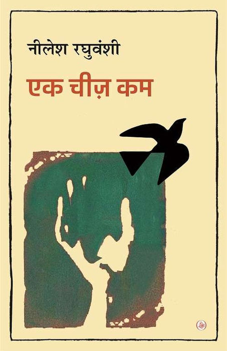 Ek Cheez Kam by Neelesh Raghuwanshi