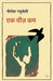 Ek Cheez Kam by Neelesh Raghuwanshi