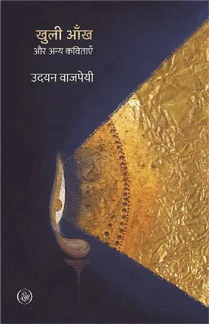 Khuli Aankh Aur Anya Kavitayen by Udayan Vajpeyi