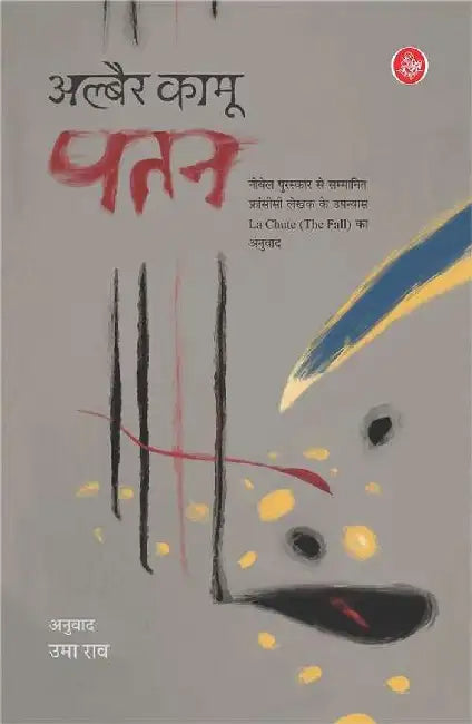 Patan by Albert Camus, Tr. Uma Rao