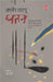 Patan by Albert Camus, Tr. Uma Rao