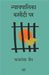 Nyayapalika Kasauti Par by Kamlesh Jain