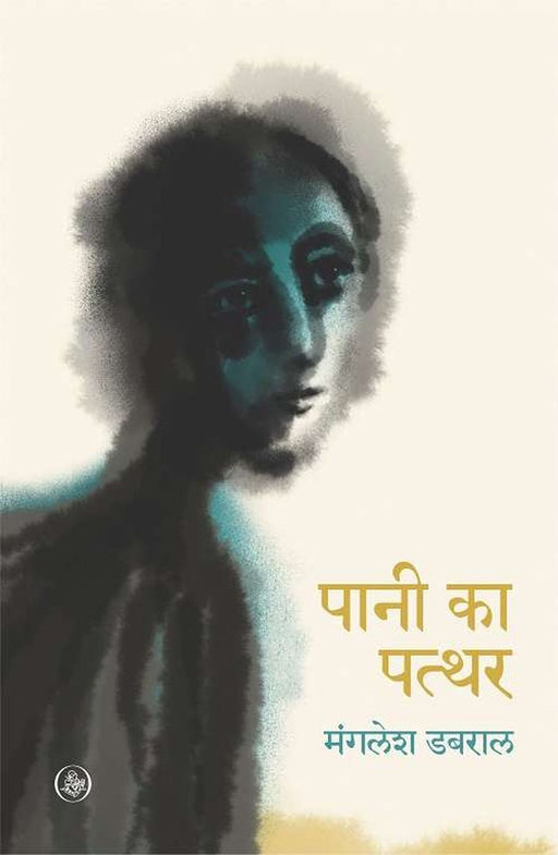 Pani Ka Patthar by Manglesh Dabral