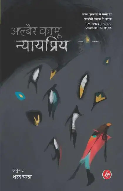 Nyayapriya by Albert Camus, Tr. Sharad Chandra