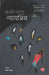 Nyayapriya by Albert Camus, Tr. Sharad Chandra