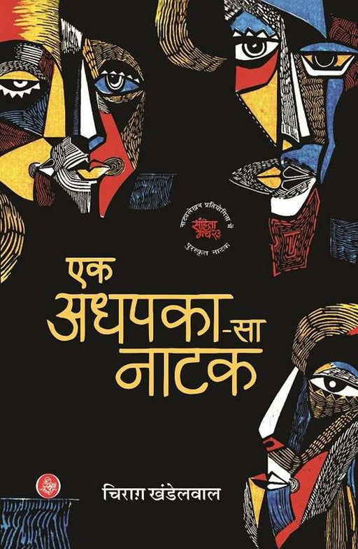 Ek Adhpaka Sa Natak by Chirag Khandelwal