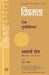 Vishamta : Ek Punarvivechan by Amartya Sen
