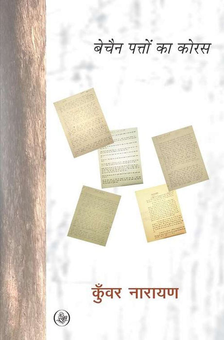 Bechain Patton Ka Chorus by Kunwar Narain