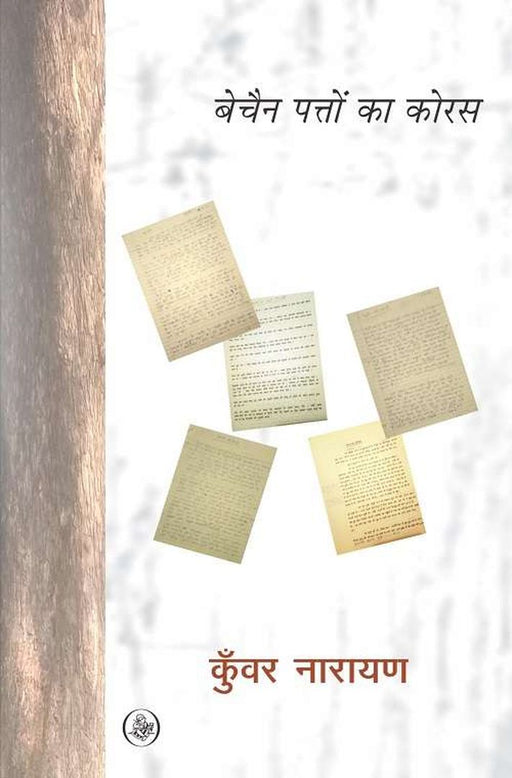 Bechain Patton Ka Chorus by Kunwar Narain