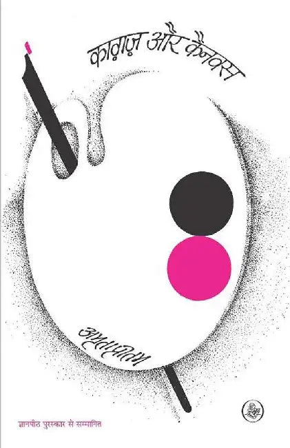 Kagaz Aur Canvas by Amrita Pritam