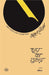 Dhoop Ka Tukda by Amrita Pritam, Tr. Debinder