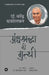 Andhshraddha Ki Gutthi by Dr. Narendra Dabholkar, Tr. Vilas shendge, Ed. Dr. Sunilkumar lavate