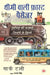 Dhimi Wali Fast Passenger by Mark Tully, Tr. Prabhat Singh