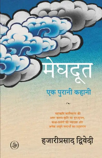 Meghdoot : Ek Purani Kahani by Hazariprasad Dwivedi