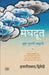 Meghdoot : Ek Purani Kahani by Hazariprasad Dwivedi