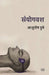Sanyogvash by Ashutosh Dubey