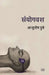 Sanyogvash by Ashutosh Dubey